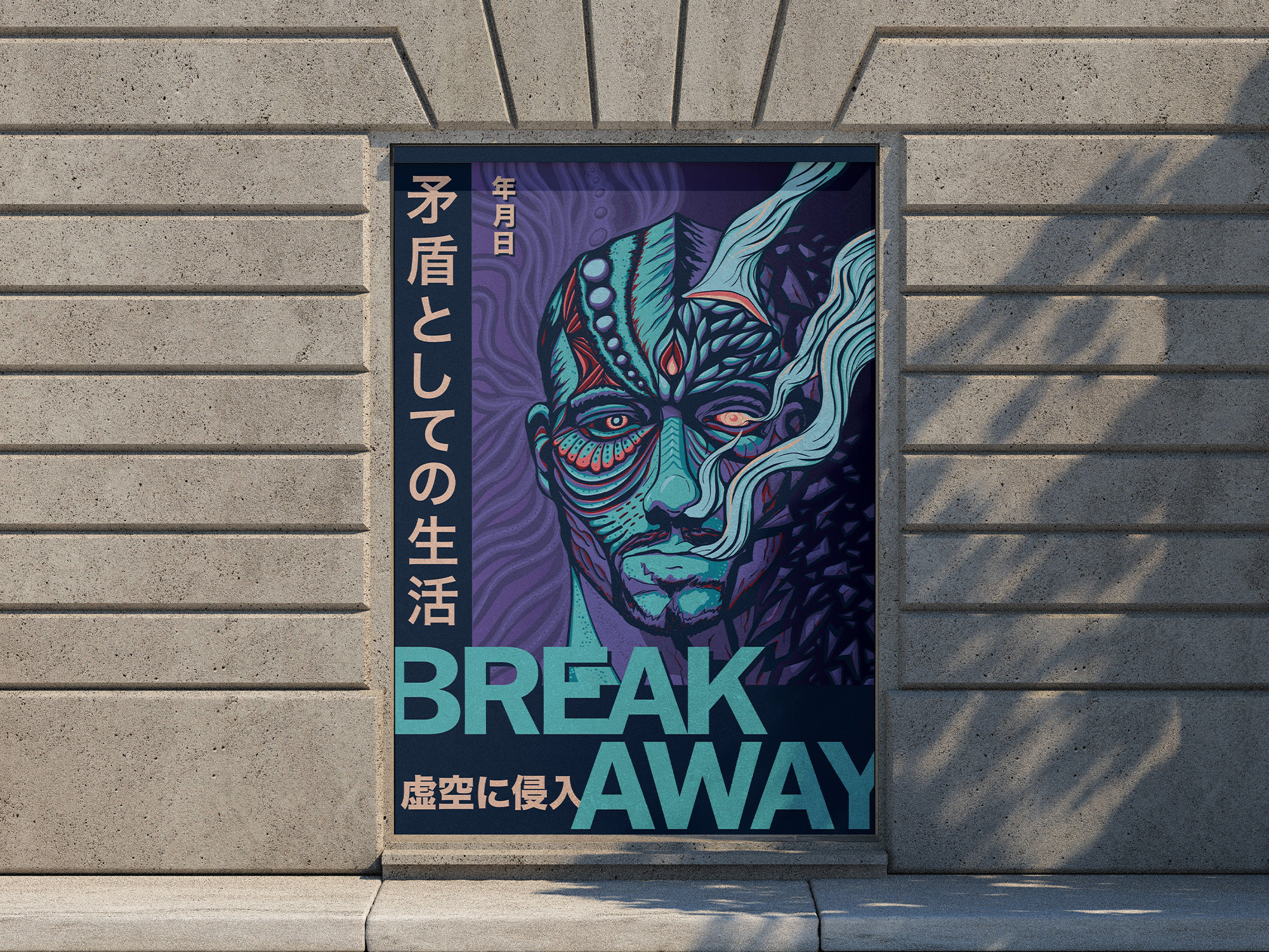 break_away_mockup